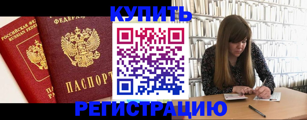 прописка для кредита в Будённовске