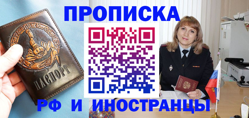 прописка в Будённовске