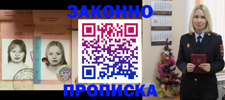 временная регистрация законно в Будённовске