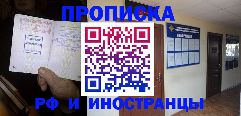 временная регистрация 2025 в Будённовске