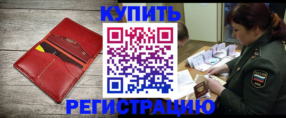 временная регистрация собственник в Будённовске